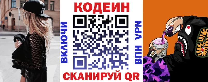 Кодеиновый сироп Lean напиток Lean (лин)  блэк спрут онион  Миньяр 